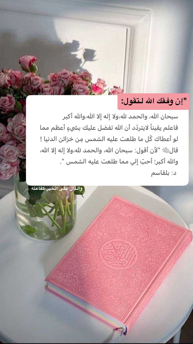 alsalwah_'s tweet photo. سبحان الله، الحمدلله 
لا إله إلا الله ، الله أكبر . https://t.co/t9O3G5WF1x