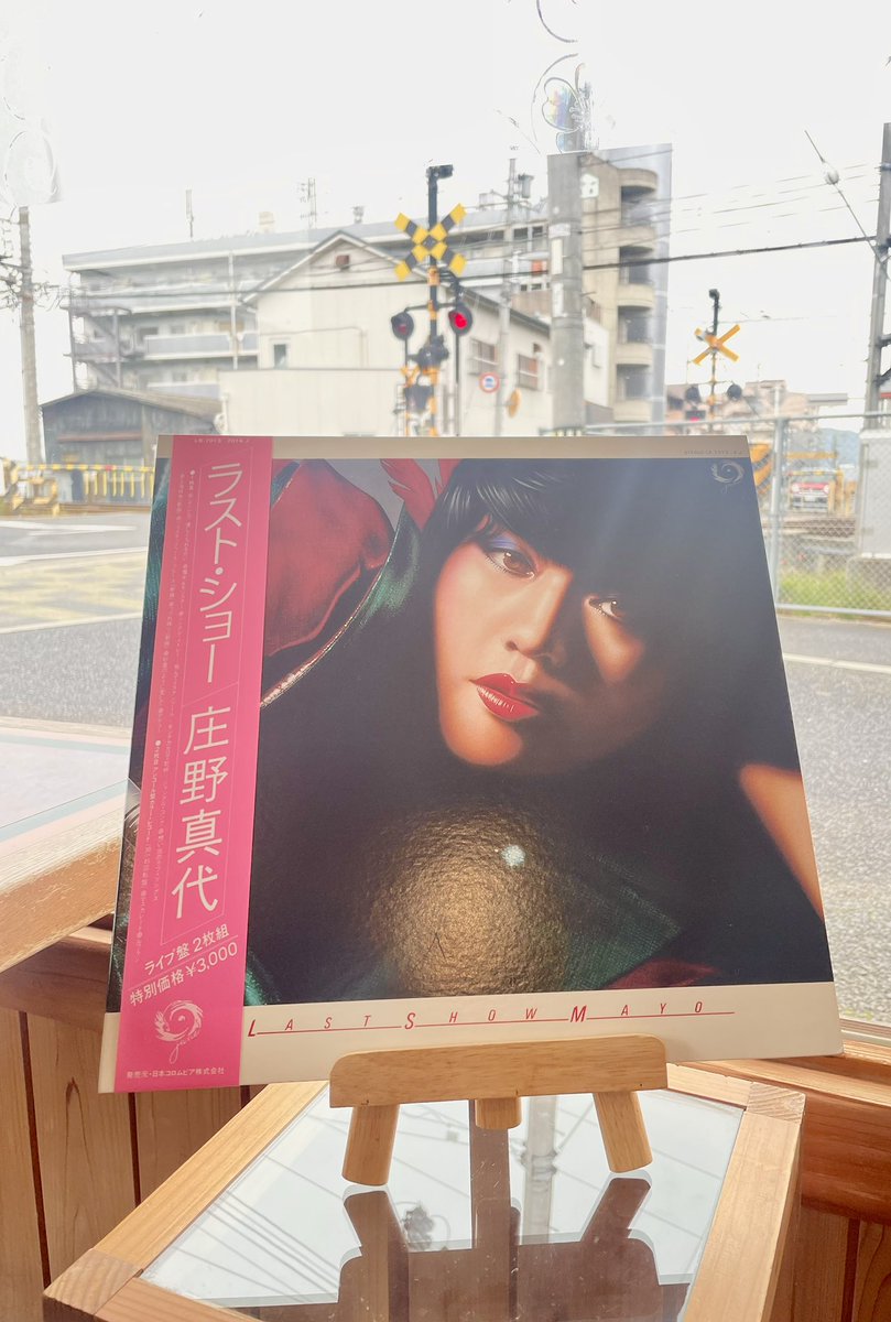 近鉄九条駅前西出口を右へ
線路沿いの細い道を徒歩30秒

からおっはようございまーす！
GW最終日、まったりお過ごしでしょうか。
働く戦士は共に頑張りましょ💪

今朝のレコード🎶
庄野真代　ラスト・ショー
2枚組ライブ盤です。