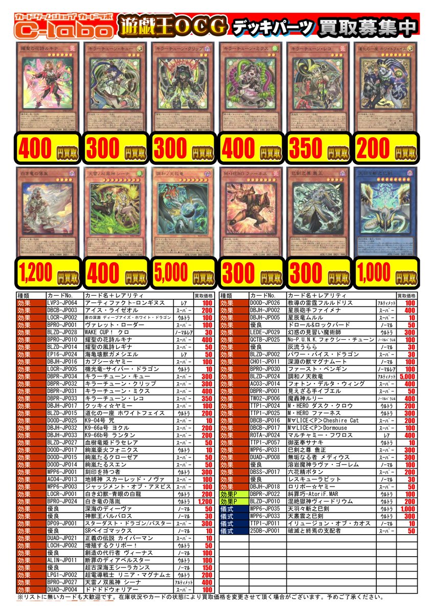 遊戯王OCG 買取情報】 こちらのカード買取募集中です✨️ 1枚から査定