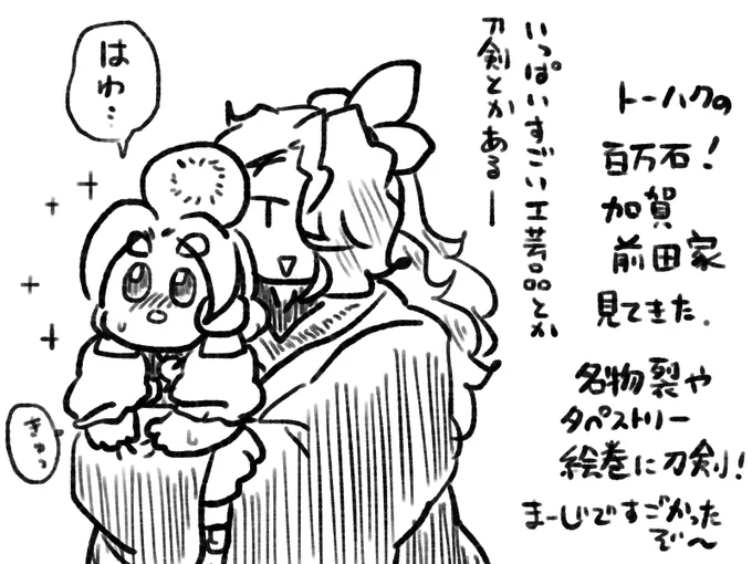 東京観光メモ1。トーハク、加賀前田家コレクション見てきたがちゃんと見ようと思ったら2時間ぐらいじゃ足りないマジで。 