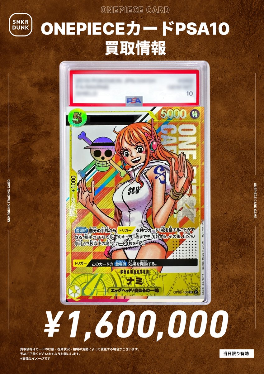 📢#スニダン名古屋PARCO買取POP📢 🚨🚨🚨超高価買取で大募集中