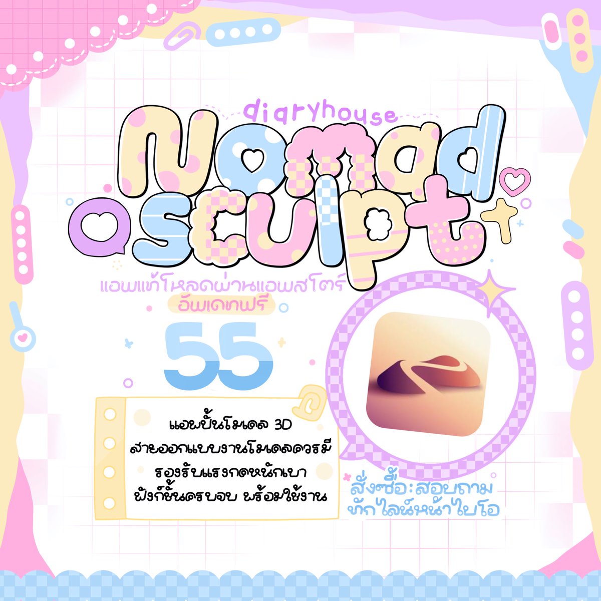 ไดอารี่เฮ้าท์ ✿ ทักไลน์ตอบไวมาก tweet media