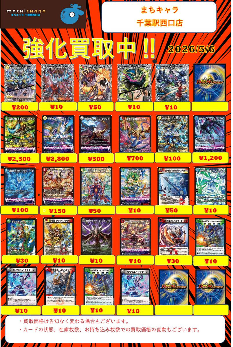 🔥 #デュエルマスターズ 買取情報🔥] 最新弾『逆転神VS切札竜』の買取