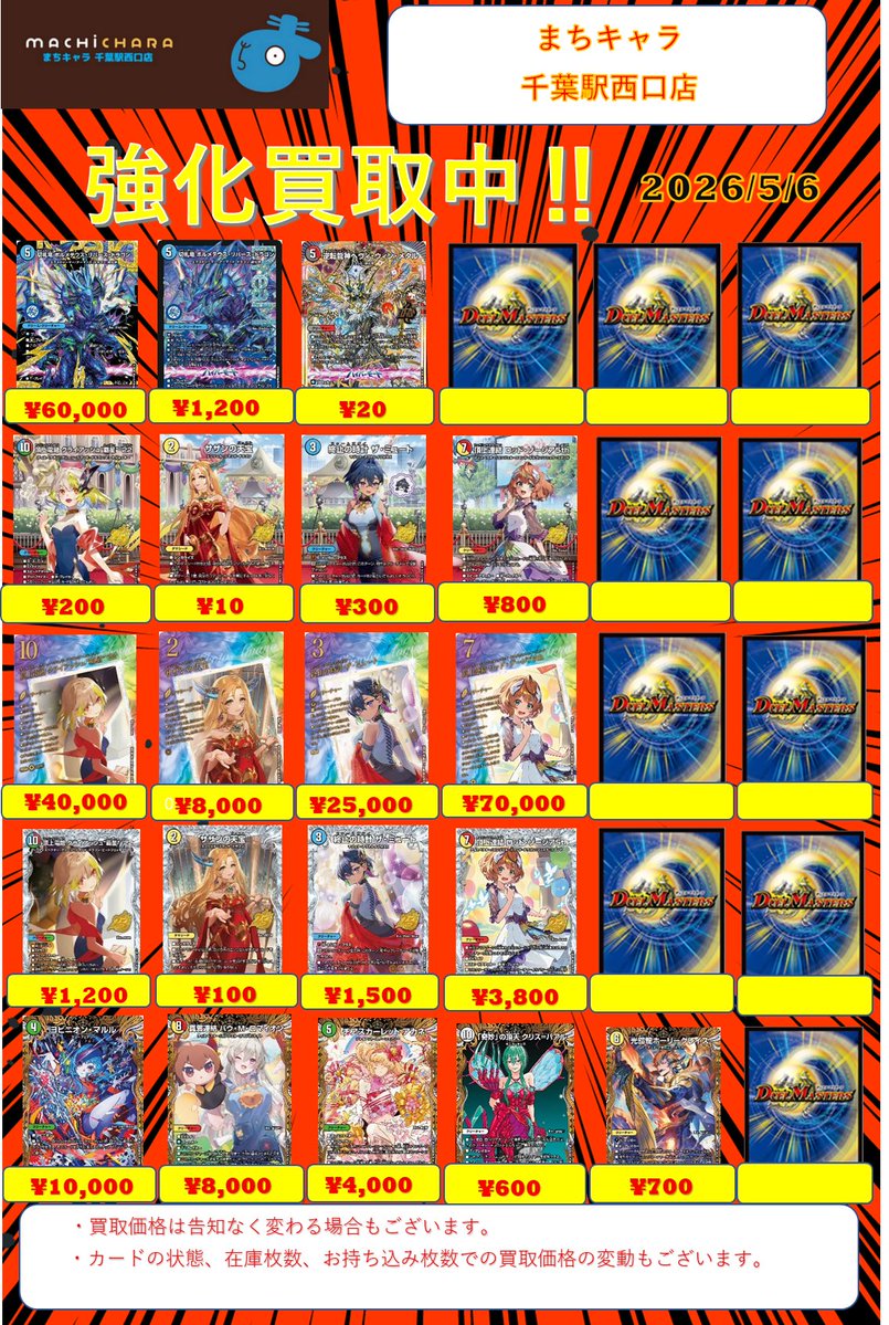🔥 #デュエルマスターズ 買取情報🔥] 最新弾『逆転神VS切札竜』の買取