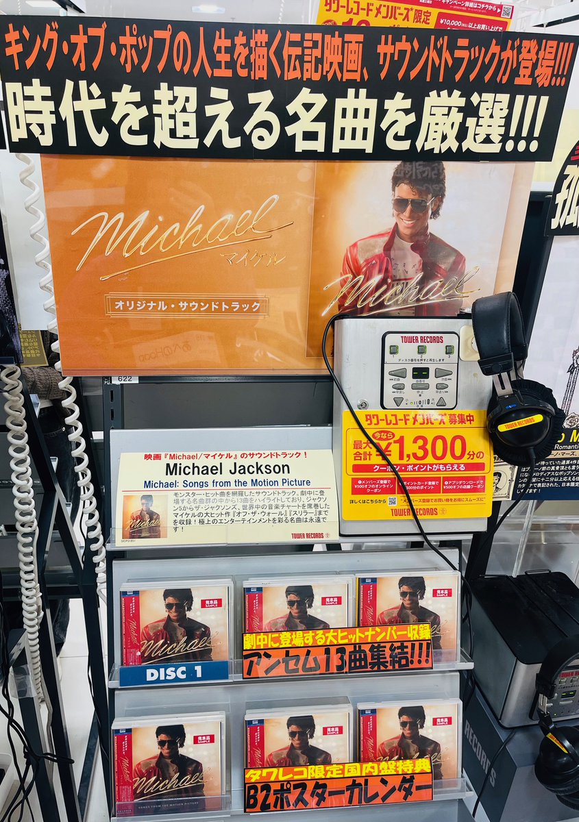 Michael Jackson】 『Michael / マイケル 』 オリジナル・サウンド