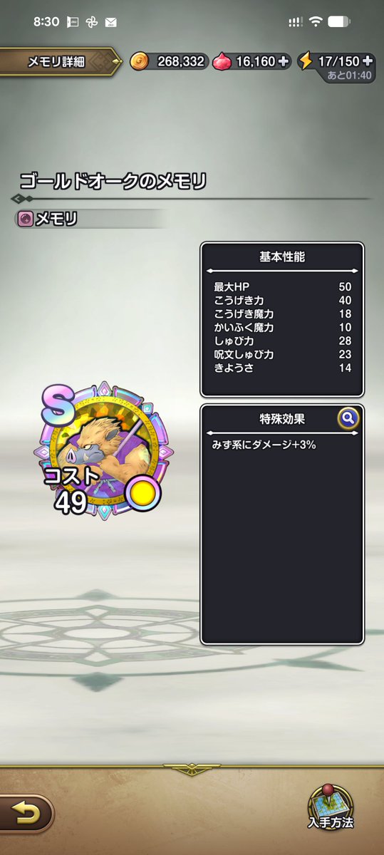 doraquefan's tweet photo. おはようございます😊
ゴールドオークのSランクGETしました😆✨ドラクエⅤでは割りと💰️落としてくれる敵だった気がする😍
本日はグランパスの応援のため、スマグロやる時間あまりないですが、スキップも上手く使ってメモリ集め頑張る😆
#ドラクエ
#スマグロ https://t.co/NRFOdLUbtn