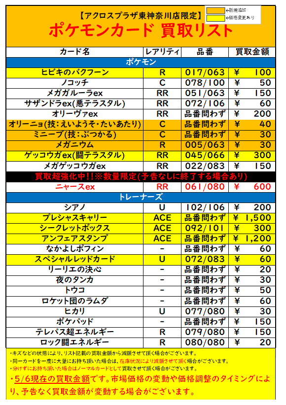 当店限定 #ポケモンカード 買取リスト更新しました‼ 🫒オリーニョ(えい