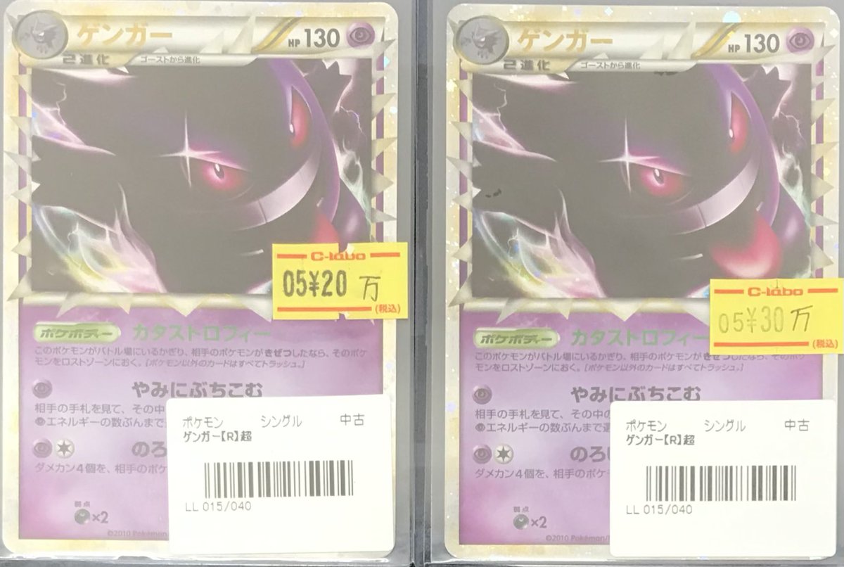 ポケモンカードゲーム 販売情報】 👻ゲンガー（LL 015/040