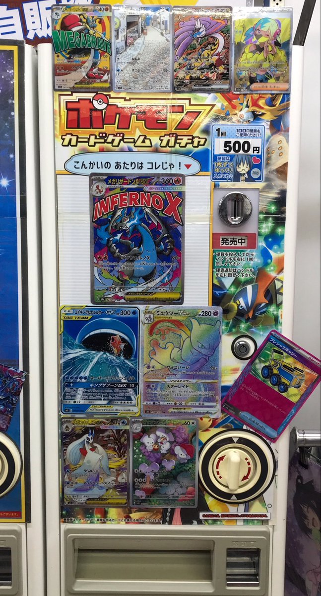 ポケモンカード 販売情報】 ポケカ¥500ガチャ更新しました❗️ 今回の