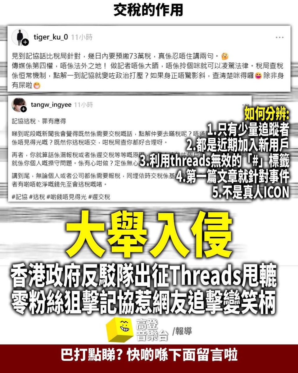 高登：【香港政府反駁隊狂開新帳】
【狙擊記協逃稅遭網民秒拆穿】
