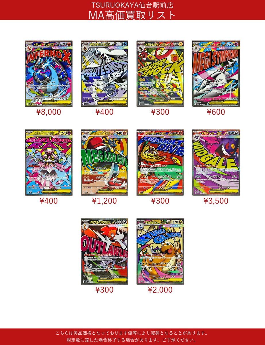 TSURUOKAYA仙台駅前店です ポケモンカードSR,MA買取表実施中