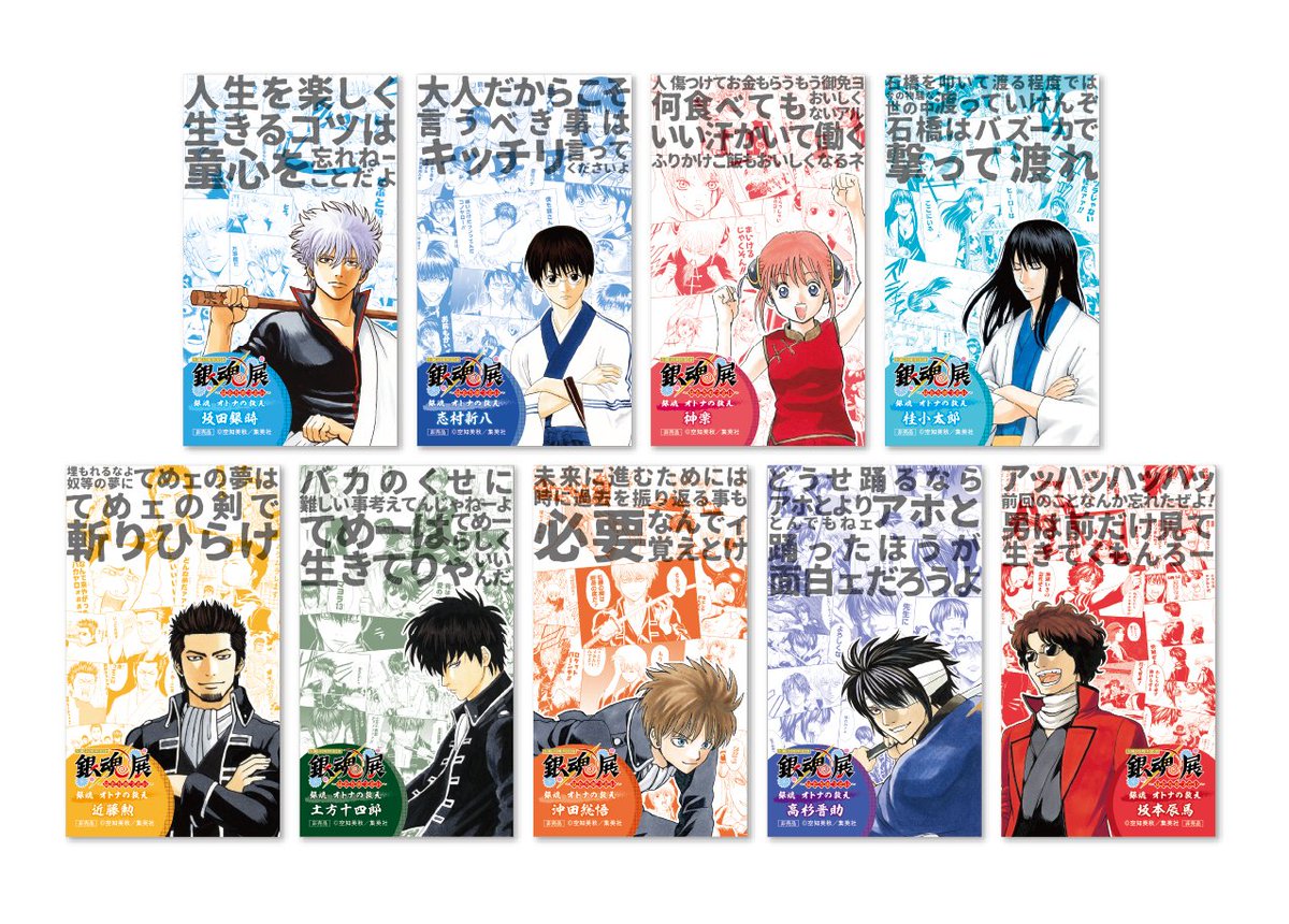 生誕20周年記念 銀魂展 〜はたちのつどい〜【公式】 (@gintama20th_ten