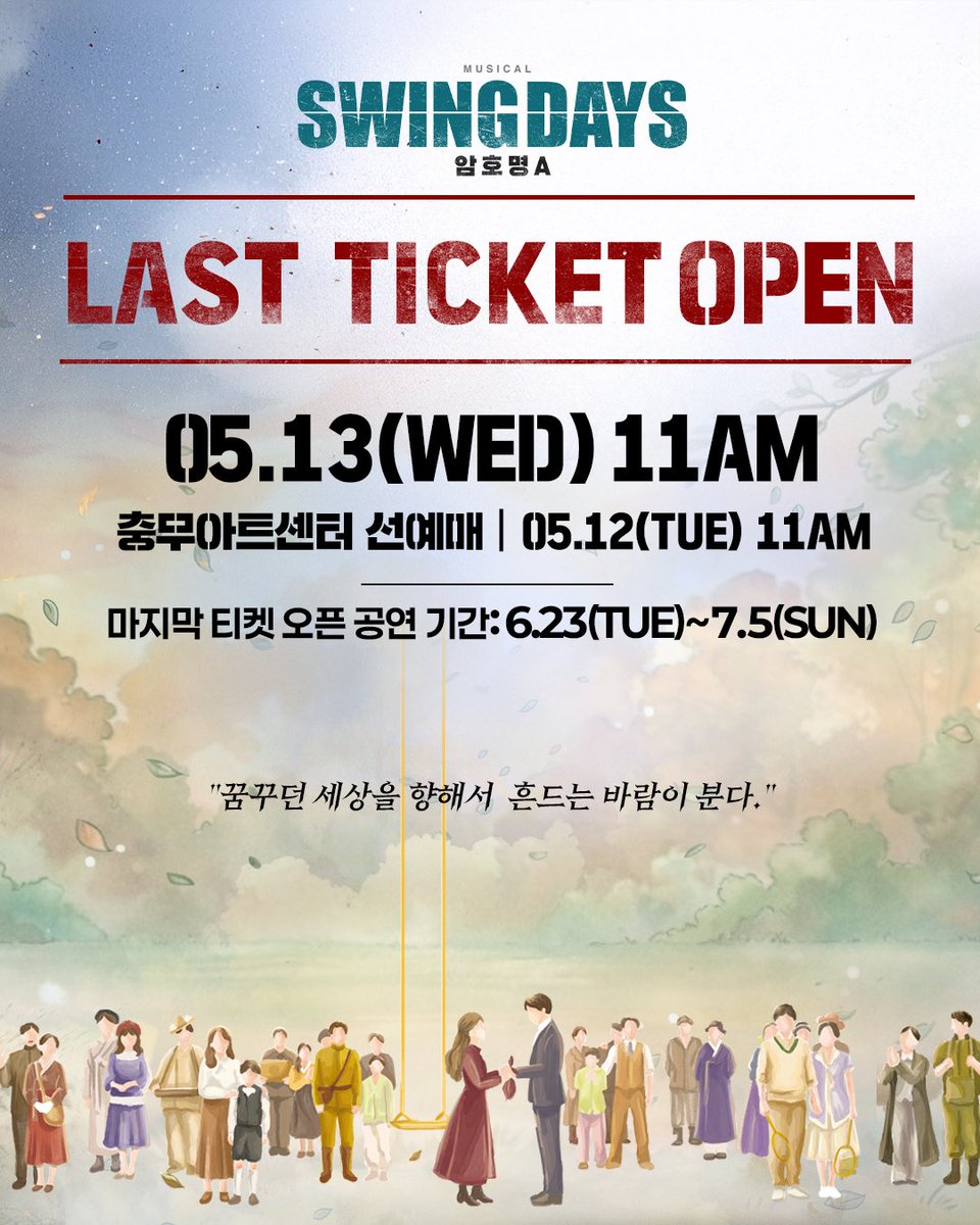 뮤지컬 스윙 데이즈 tweet media