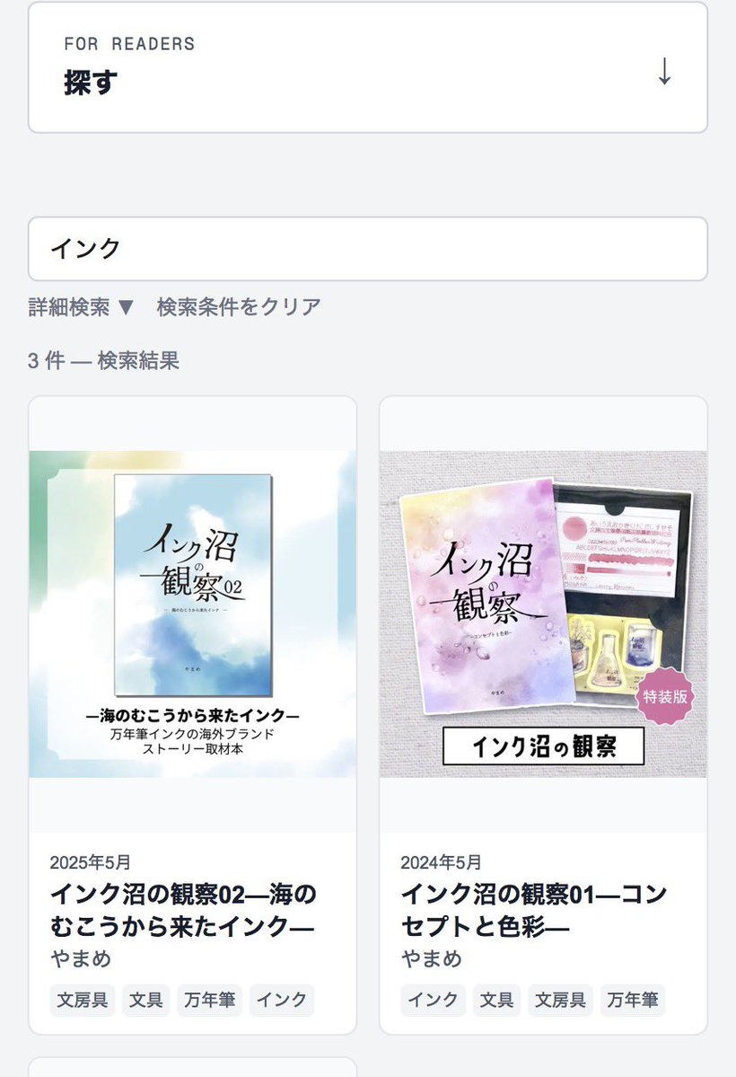 やまめ📖インク沼の観察 tweet media