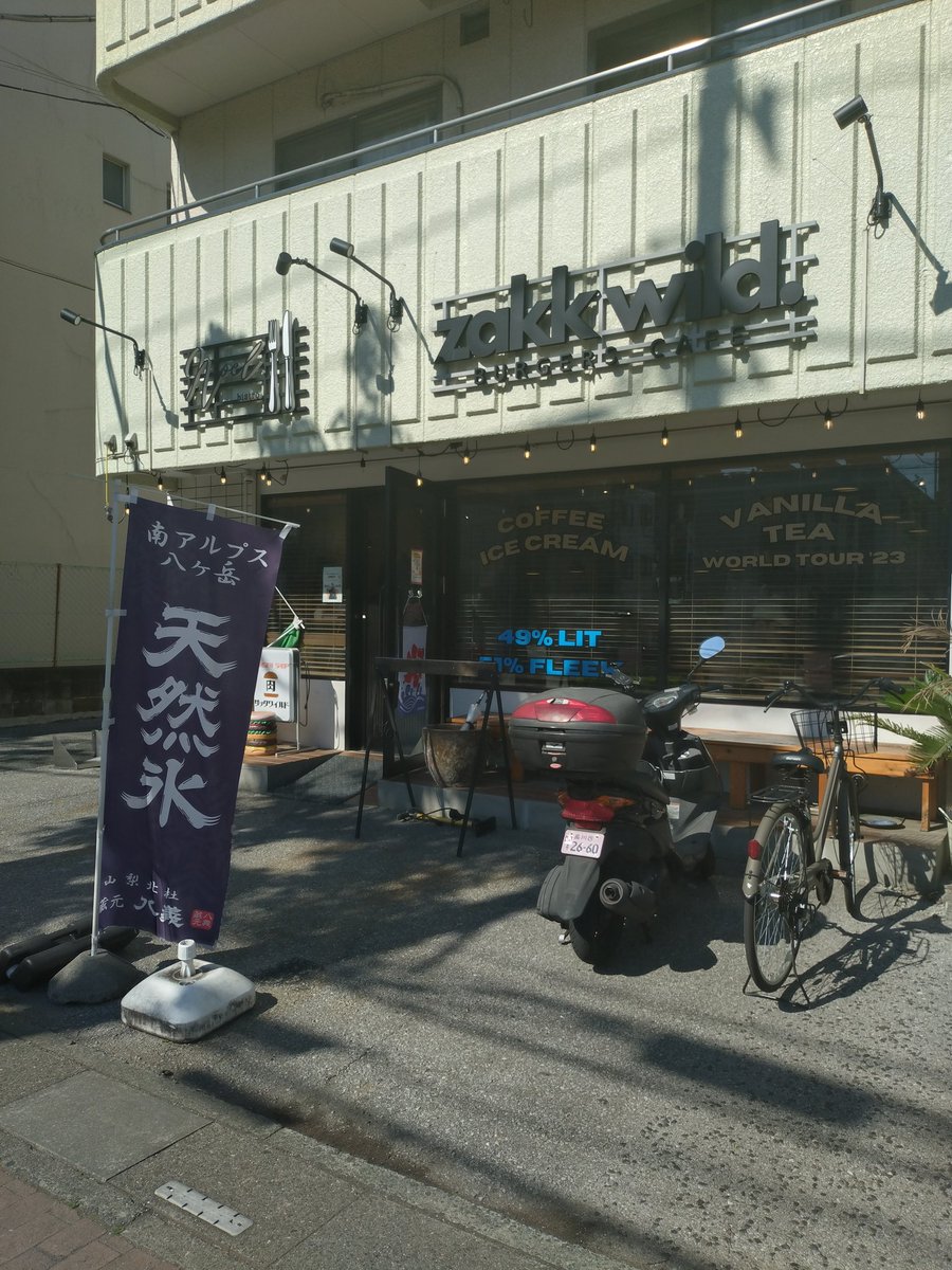 sdttindharia's tweet photo. 切り出しと高島屋の催事でお会いした⁡
⁡ZAKK WILD【しろいち】さんへ行ってきました⁡
⁡昼はハンバーガー屋⁡
⁡夜はイタリアン⁡
⁡のお店だそうです⁡
⁡GWのかき氷特別営業だそうなので、本日を最後に夏までかき氷はお休みになるようです⁡ https://t.co/A5qxYalGd4