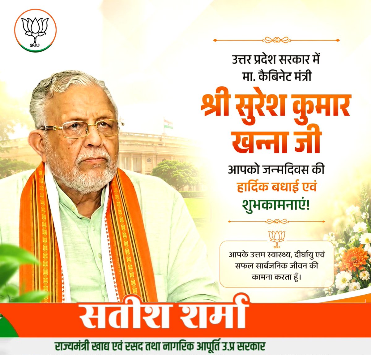 Satish Sharma BJP tweet media