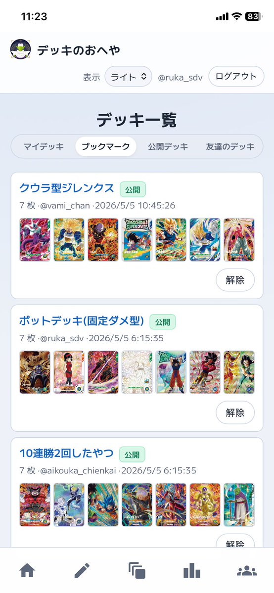 デッキのおへや tweet media