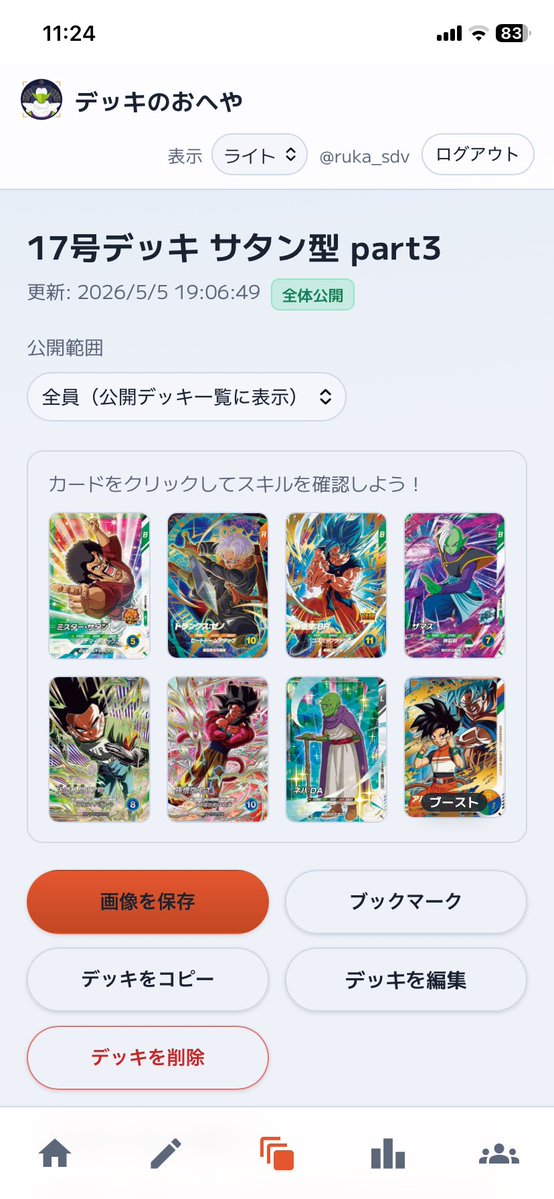 デッキのおへや tweet media