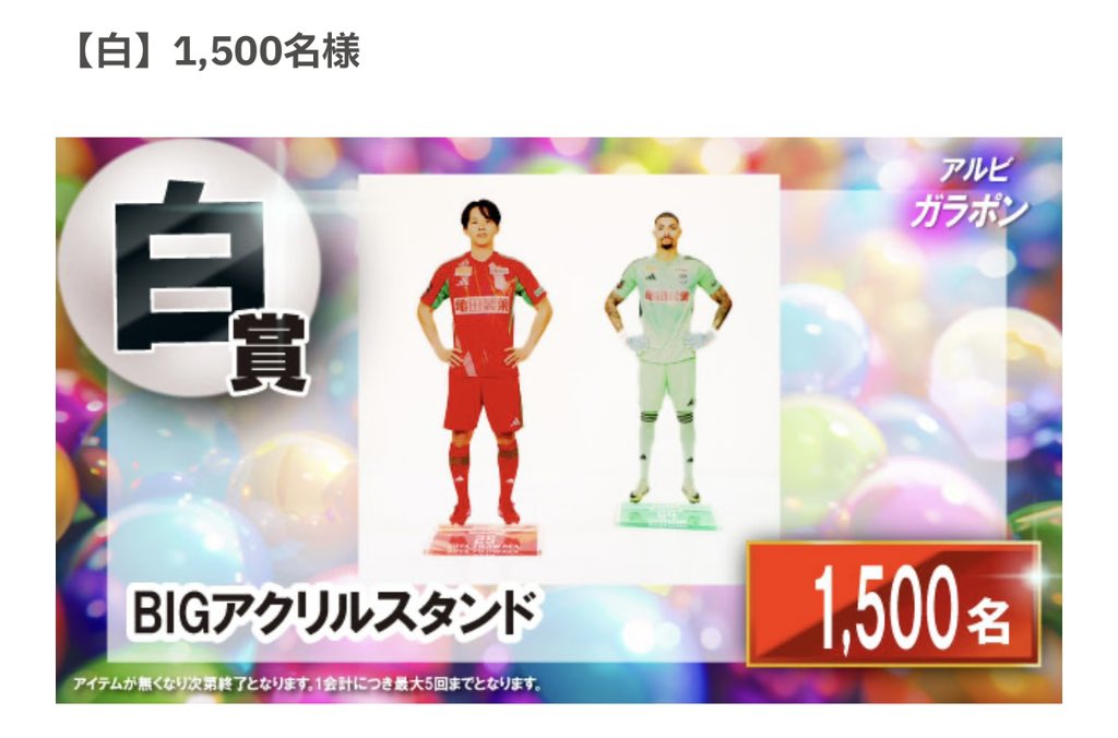 chaaan_alb's tweet photo. アルビレックス新潟
アルビガラポン1000円くじ
【譲】　⚪️15.23
【求】　定価

#アルビレックス新潟 #albirex https://t.co/Ke5WHQw8bL