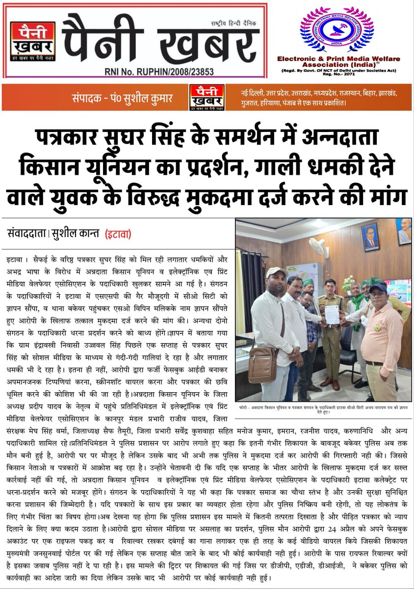 सुघर सिंह पत्रकार 'प्रदेश प्रभारी' tweet media
