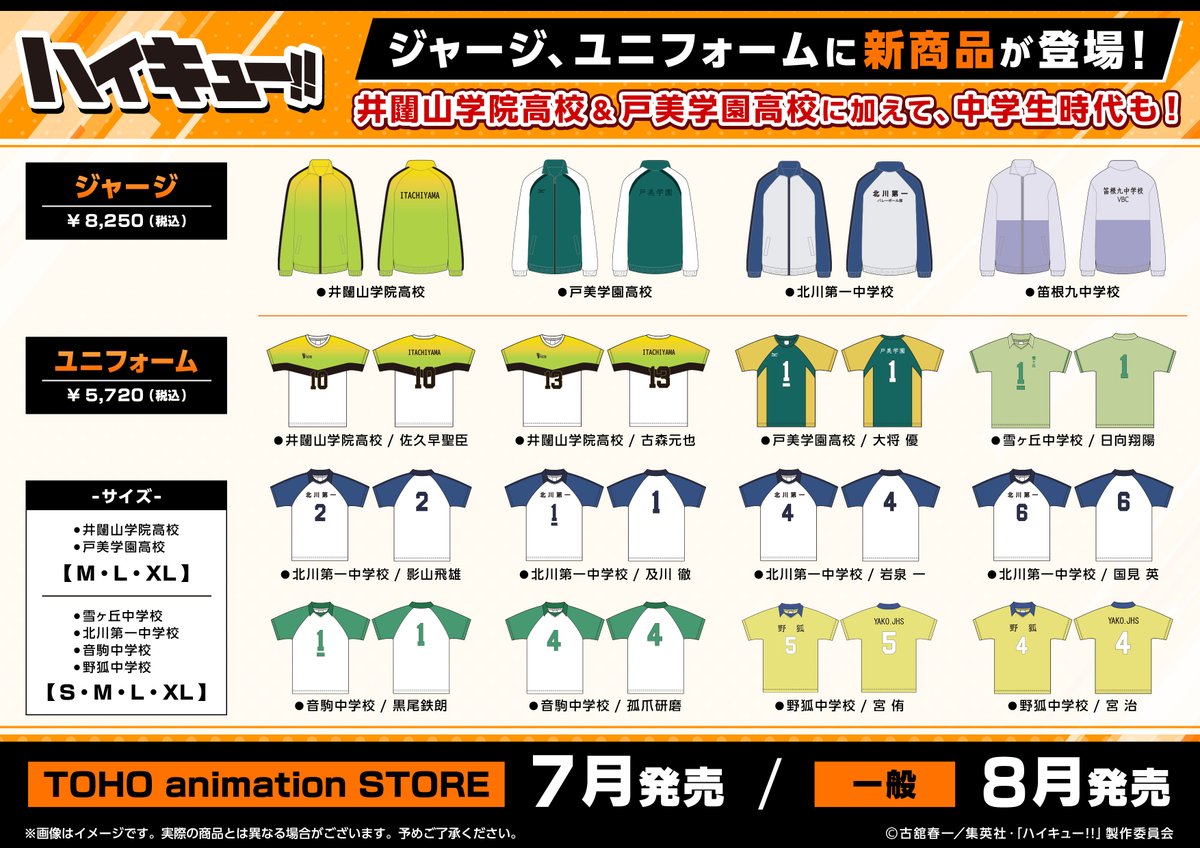 ハイキュー!! グッズ&情報 tweet media