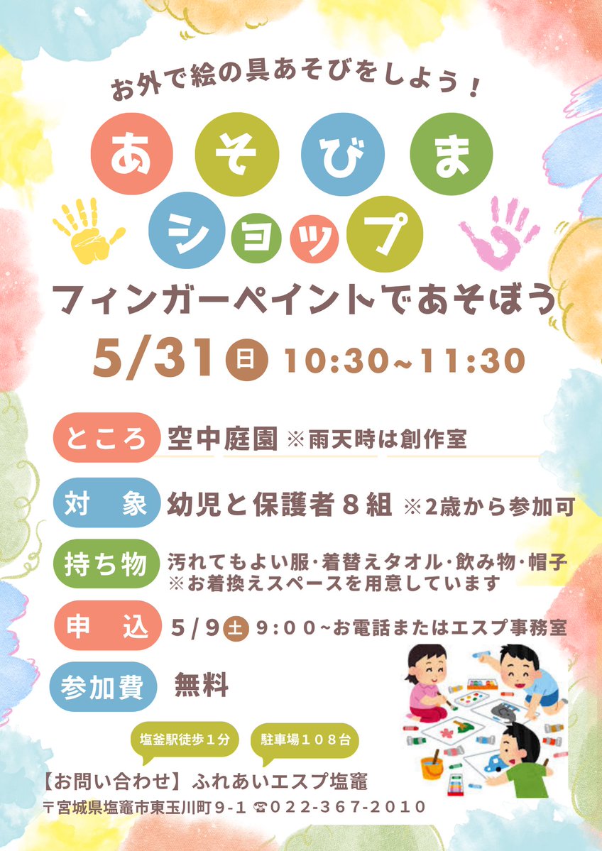 ふれあいエスプ塩竈 tweet media