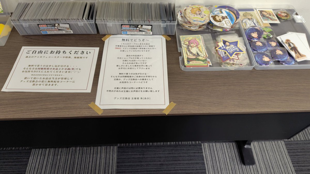 グッズ交換会@朱(あか) tweet media