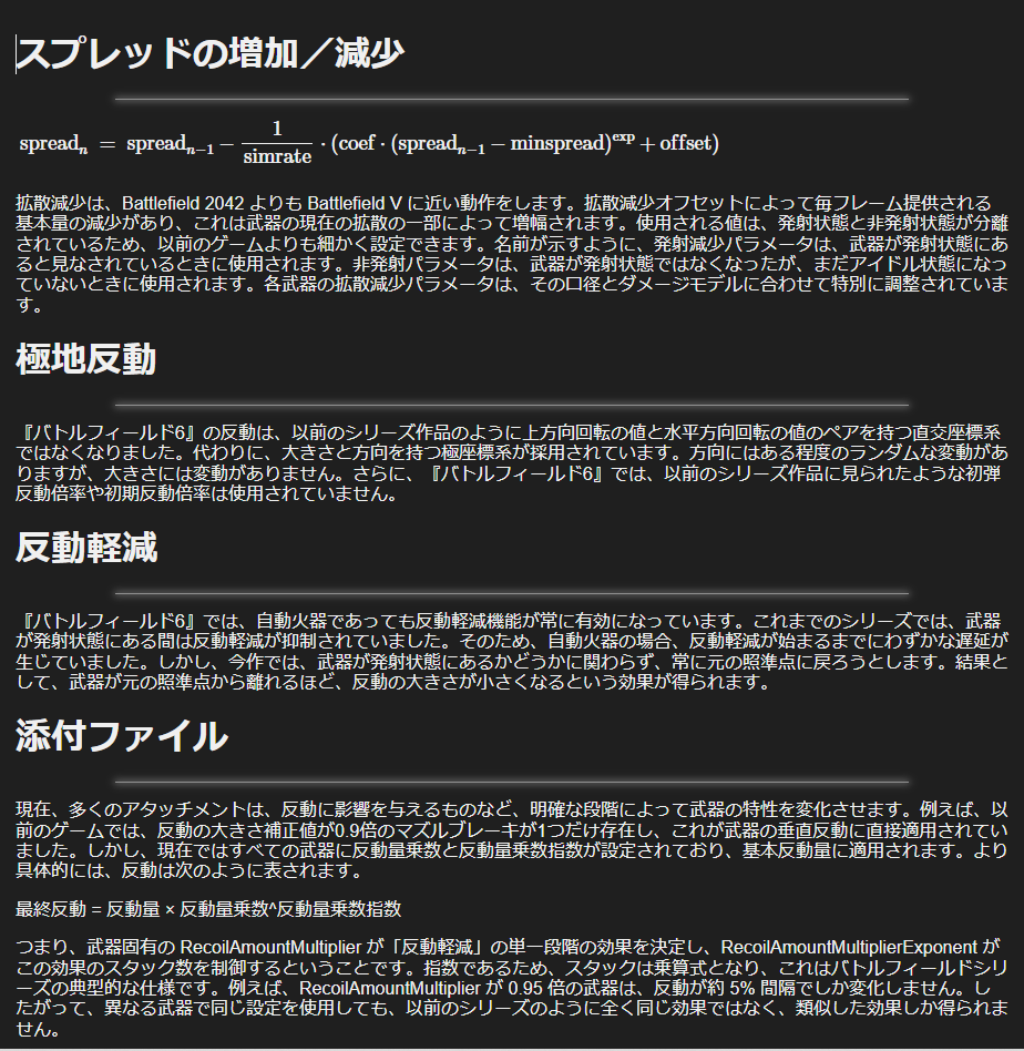 SYMが更新されてBF6の銃器関連のメカニズムが解説されてたんだけど、やっぱり反動関係は過去作よりもシンプルかつマイルドにする調整が行われてたみたいだね