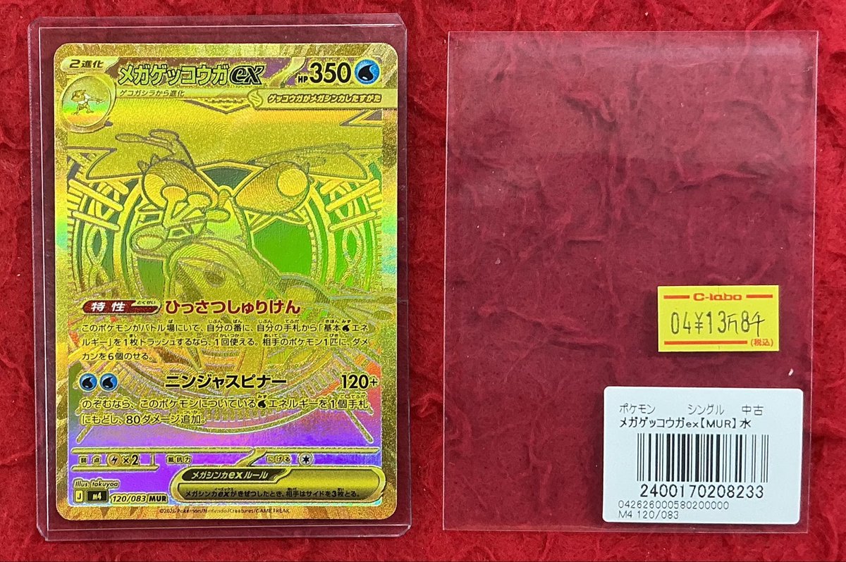 U*o様 メガゲッコウガEX MUR メガゲッコウガex 120/083 MUR｜ポケカシングルカード通販｜Cloveストア