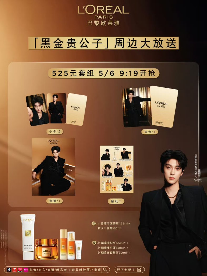Tian Xuning 田栩宁 International FanBase tweet media
