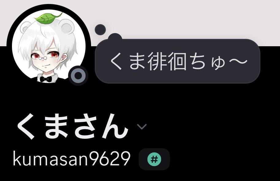 🐻‍❄️🖤💊 白熊白秋 ( しろくま はくしゅう ) アラ還癒し系渋声イケオジ声活熊 tweet media