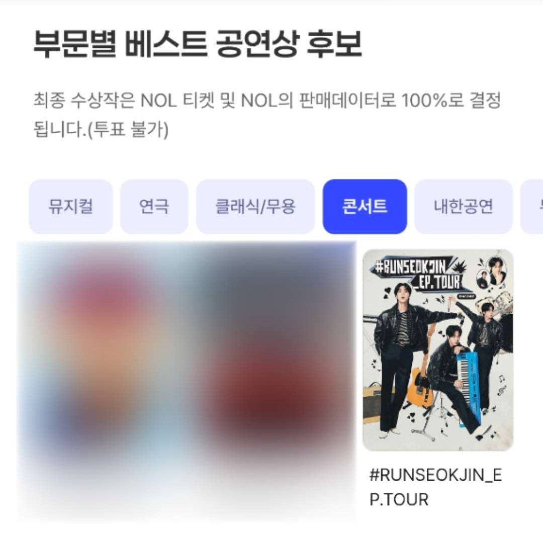 INEEDU_130613's tweet photo. 🗳 제 19회 NOL 골든티켓어워즈

🏆 대상후보: 해당없음
🏆 베스트 인물상 후보: BTS 진 (콘서트 뮤지션부문)
🏆 부문별 베스트 공연상* 후보: #RUNSEOKJIN_EP.TOUR (콘서트 부문) 
📅 투표기간: 5/6(수) - 5/19(화)

* 베스트 공연상은 NOL 판매데이터 100%로 결정, 투표❌️

#BTSJIN #방탄소년단진 #진 #jin

https://t.co/Pgi4gwJmEE