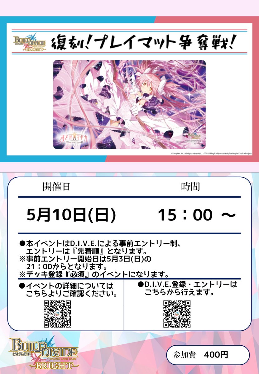 イベント開催のご案内】 5月10日(日)の15：00より、 #ビルディバイド