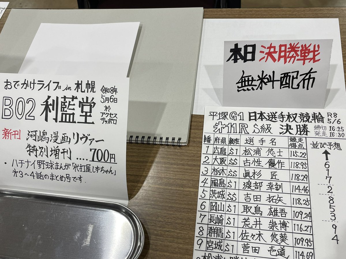 河嶋こずゑ 5.6おでライ札幌 B02 tweet media