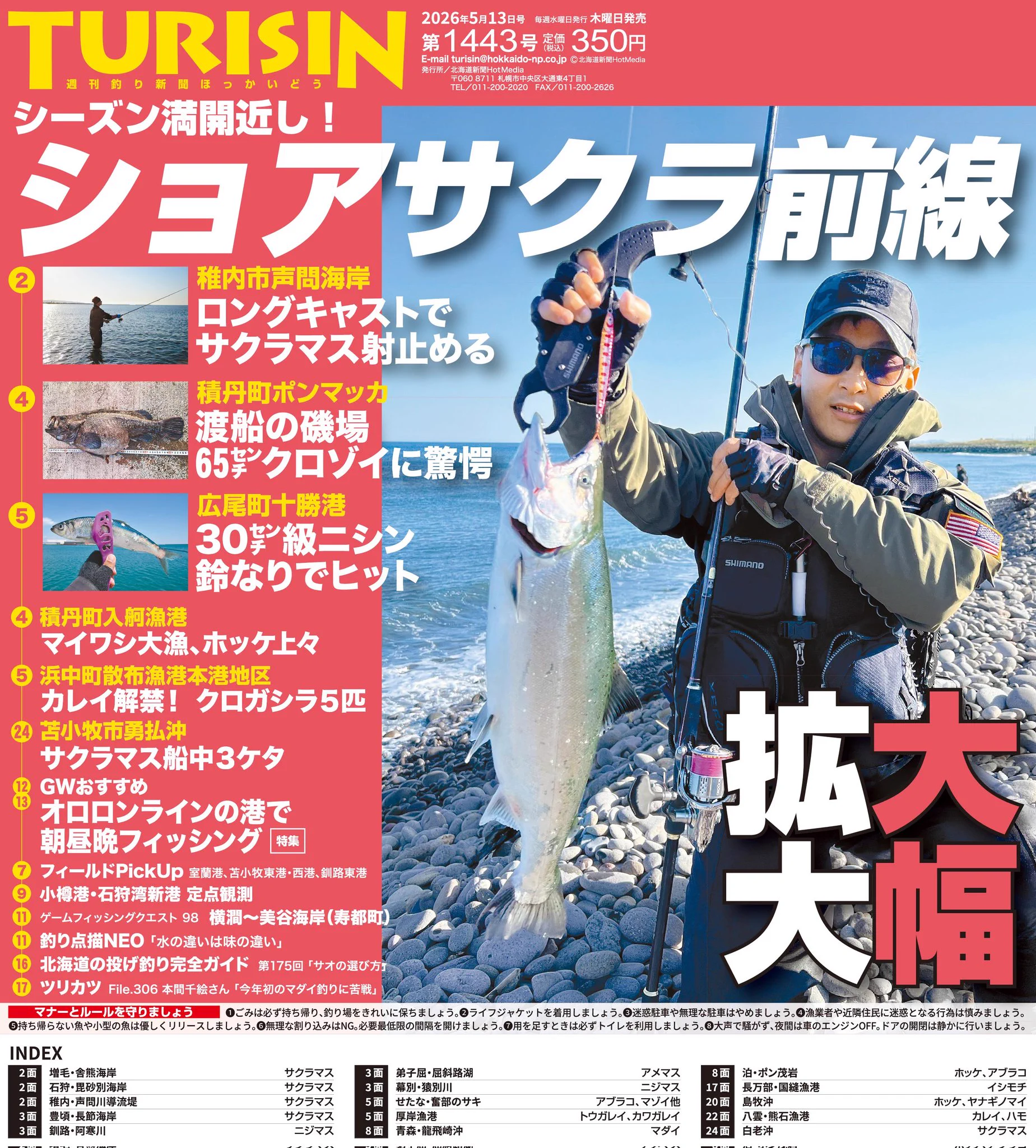 週刊釣り新聞ほっかいどう【つりしん】 on X: 