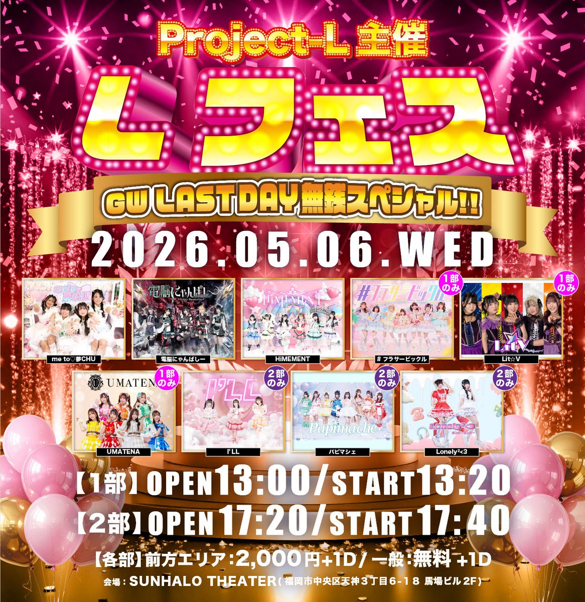 👾本日のLIVE👾 GWラスト！！ バチバチ上げていくにゃーーー🔥✊🏻 5/6