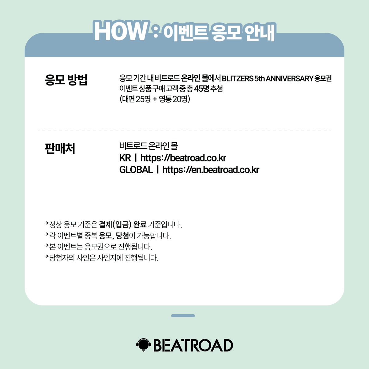 beatroadevent's tweet photo. [🔈] #블리처스 #BLITZERS @WUZO_BLITZERS

BLITZERS 5th ANNIVERSARY FAN SIGN & VIDEO CALL EVENT 공지

블리처스의 5살을 축하해주세요🥳
팬사인회와 하이터치부터 오랜만에 보는 완전체 무대, 멤버들이 준비한 블리를 위한 타임까지! 함께해요💖

[🗓이벤트 일시]
26년 05월 16일 (토) 14:00 PM (KST) ~

[⏰응모기간]
05/06 (수) 15:00 PM ~ 05/10 (일) 23:59 PM (KST)

🌈대면 응모자 전원 미공개 포토카드 6종 중 1종 증정(5주년 ver.)
🌈영통 응모자 전원 미공개 포토카드 6종 중 1종 증정(5주년 ver.)
*대면/영통 이미지 동일
💗대면 당첨자 6명 추첨 멤버 손편지 증정
💗대면 당첨자 전원 메시지 폴라로이드 1종 증정
💗대면 당첨자 전원 6:1 촬영권 (남찍사 or 셀카 선택 가능)
💗대면 당첨자 전원 퇴장 시 하이터치회
💗영통 당첨자 1명 추첨 멤버당 영상통화 3분 진행
💗영통 당첨자 전원 사인 폴라이드 1종 증정 
💗영통 당첨자 전원 미공개 단체 셀카 이미지 1종 증정

[👉구매 바로가기]
🔗KR https://t.co/i6L8smw5RH
🔗GLOBAL https://t.co/IgIMtidKJj

#BEATROAD #비트로드