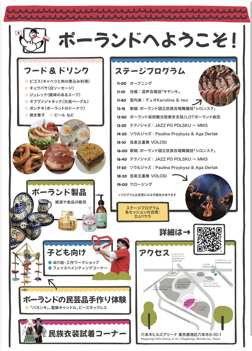 【ポーランド関連イベントinfo】
ポーランドフェスティバル@ 六本木ヒルズ🇵🇱
今年もステージ間の音楽DJ&amp; ソ連東欧ナイトの市来さん <a href="/johannes_ichiki/">ヨハネス市来 / 東欧グルーヴ</a> とポーランド音楽ショップやります🇵🇱
ポーランドのレコード、CD、書籍など販売するので、遊び来てね！