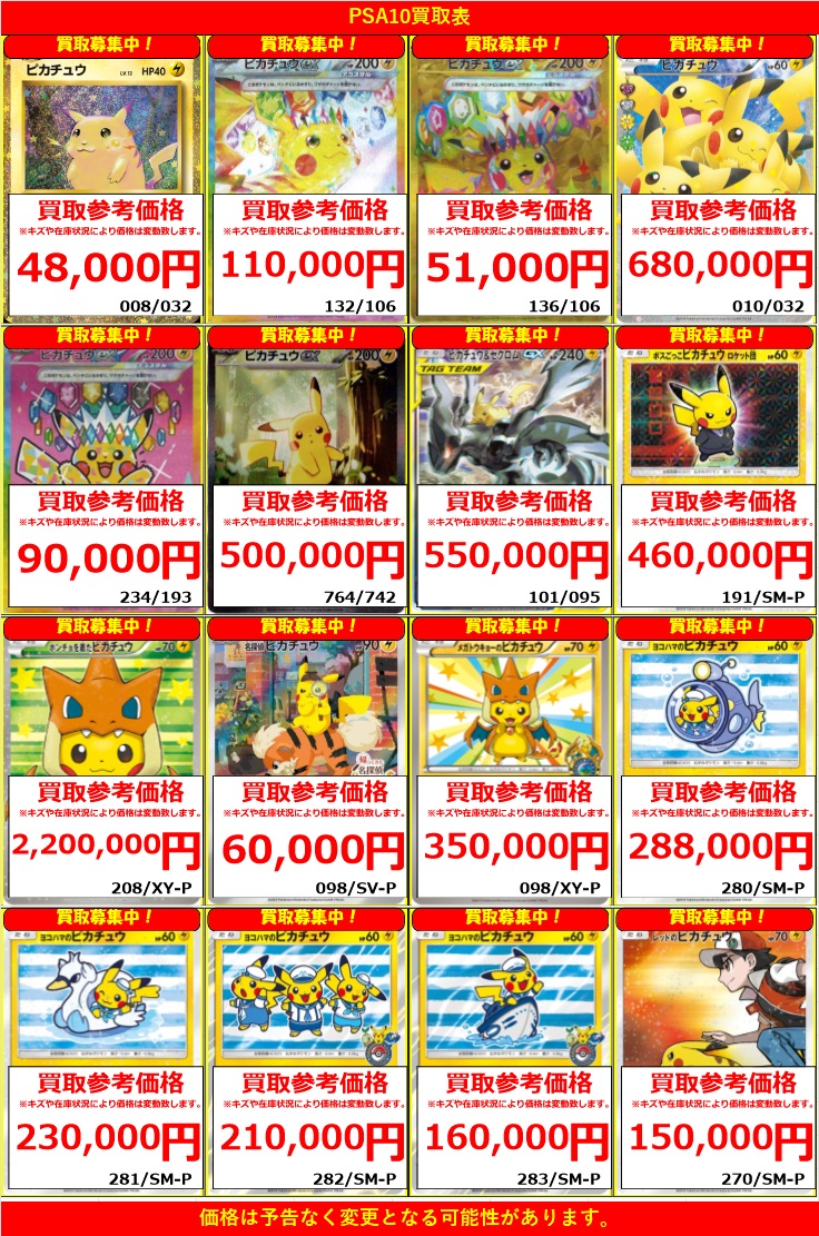 ポケカ】 こちらはPSA10の買取リストです！ SARリザードンXex ¥160,000