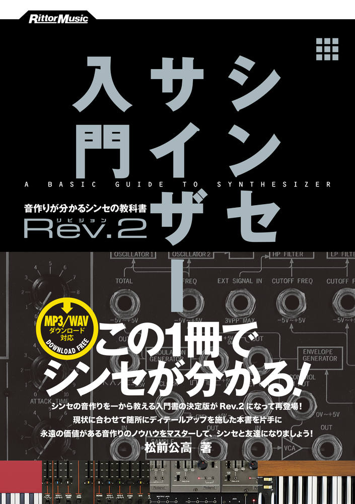 RittorMusicNews's tweet photo. 音作りがわかる“定番”シンセの教科書がRev.2にパワーアップ！
本書を片手に、永遠の価値がある音作りのノウハウをマスターして、もっとシンセと友達になりましょう！

『シンセサイザー入門Rev.2』松前 公高(著)
https://t.co/zkxyVA0RGy https://t.co/8cKyQS0h1D