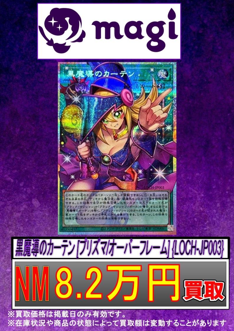 ✨#遊戯王 買取情報✨ 黒魔導のカーテン [プリズマ/オーバーフレーム
