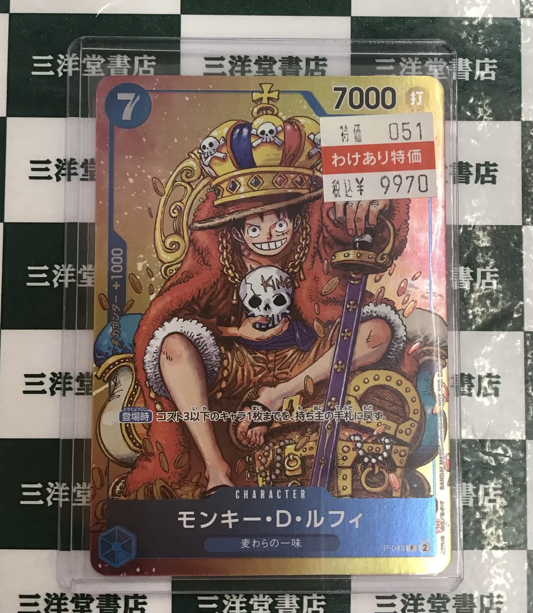 ワンピ】 👑モンキー・D・ルフィ👑 (P)(P-043) お持ち込みいただきまし