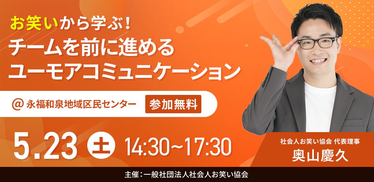 奥山慶久|社会人お笑い協会 tweet media