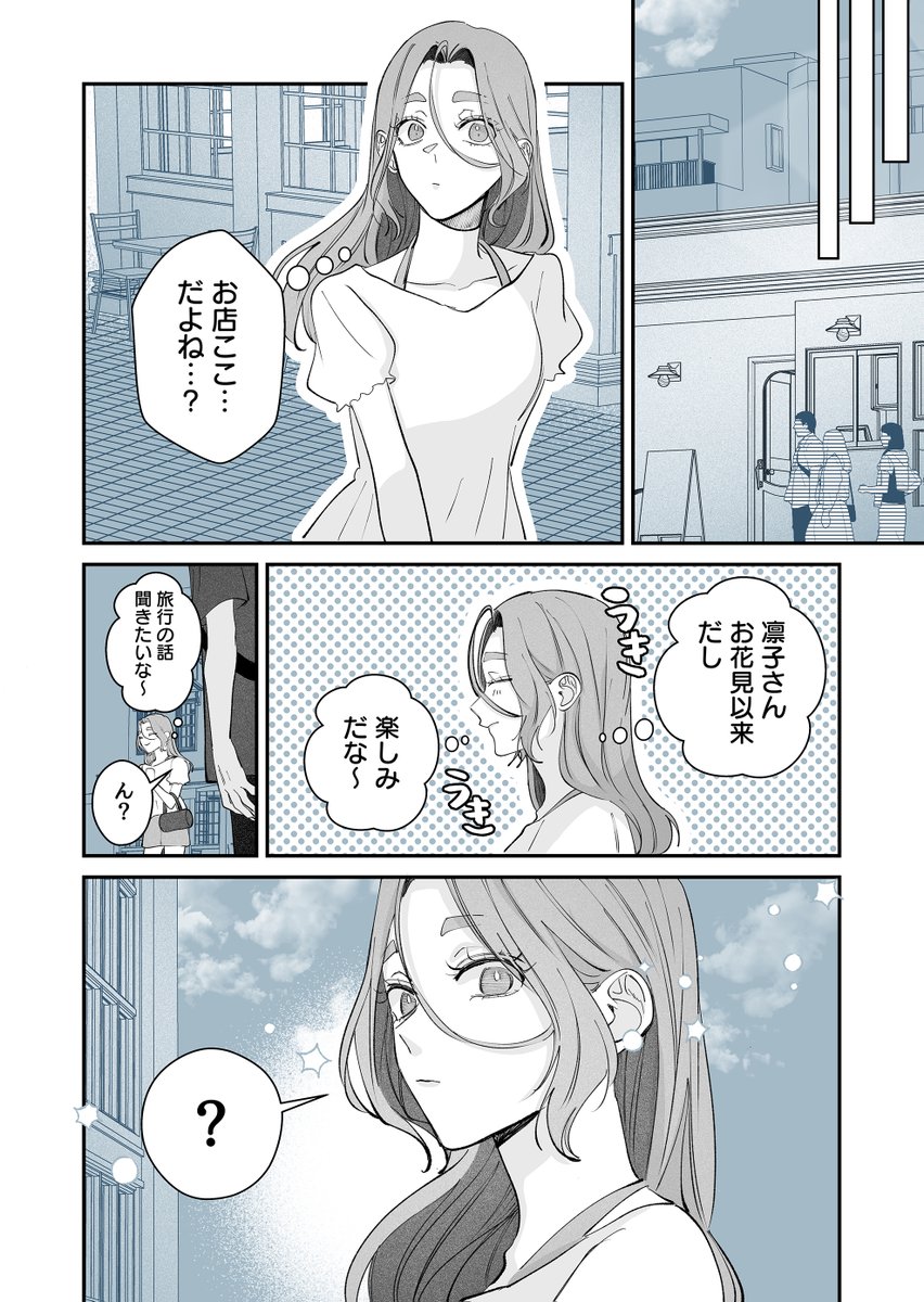 恋する乙女の特別な夏休み(2/6) 