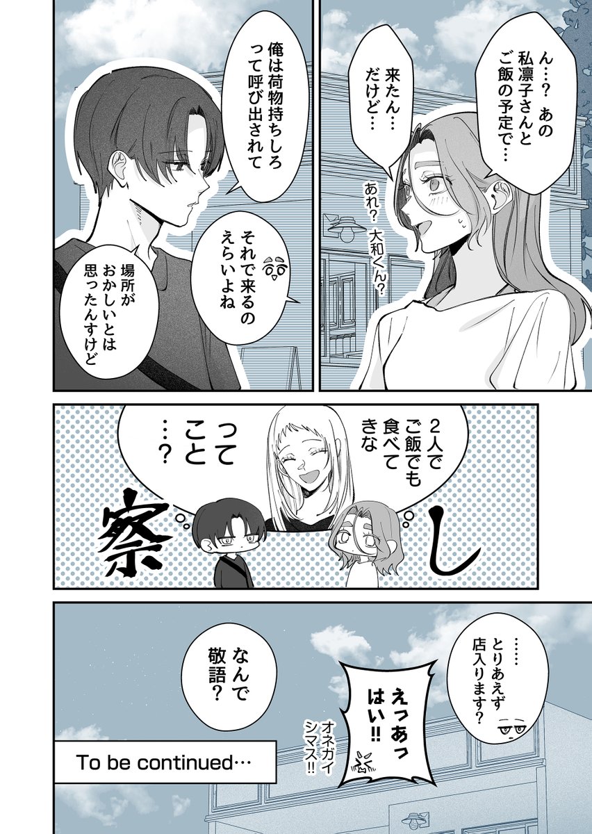 恋する乙女の特別な夏休み(3/6) 