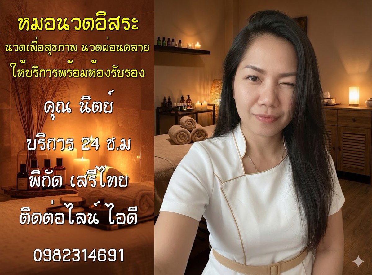 นวดเสรีไทยแยกนิด้าบางกะปิ0982314691หมอนิตย์🍒 tweet media