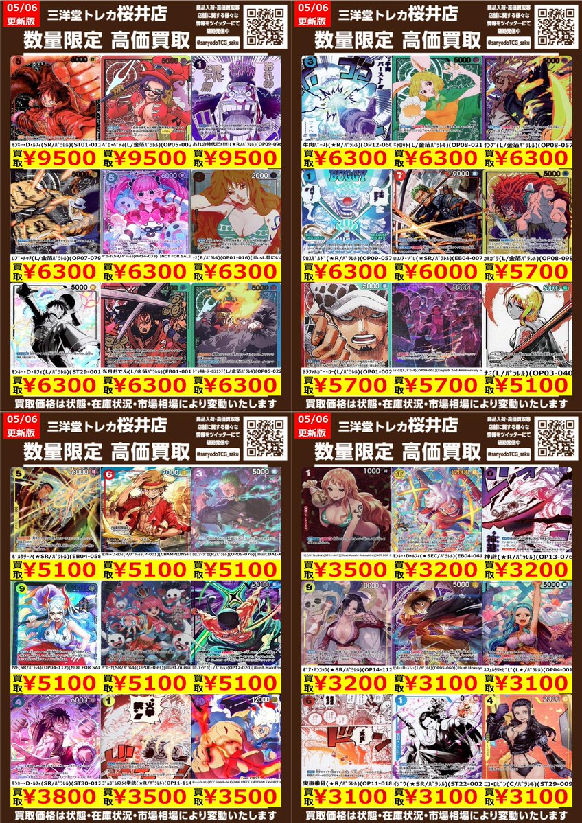 ワンピカード パラレル② ✨高価買取情報更新✨ ドシドシお持ち込み