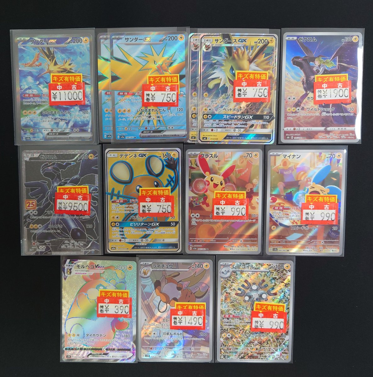 🔔特別価格品のお知らせ🔔 #ポケモンカード ⚡でんきタイプ 訳あり品の
