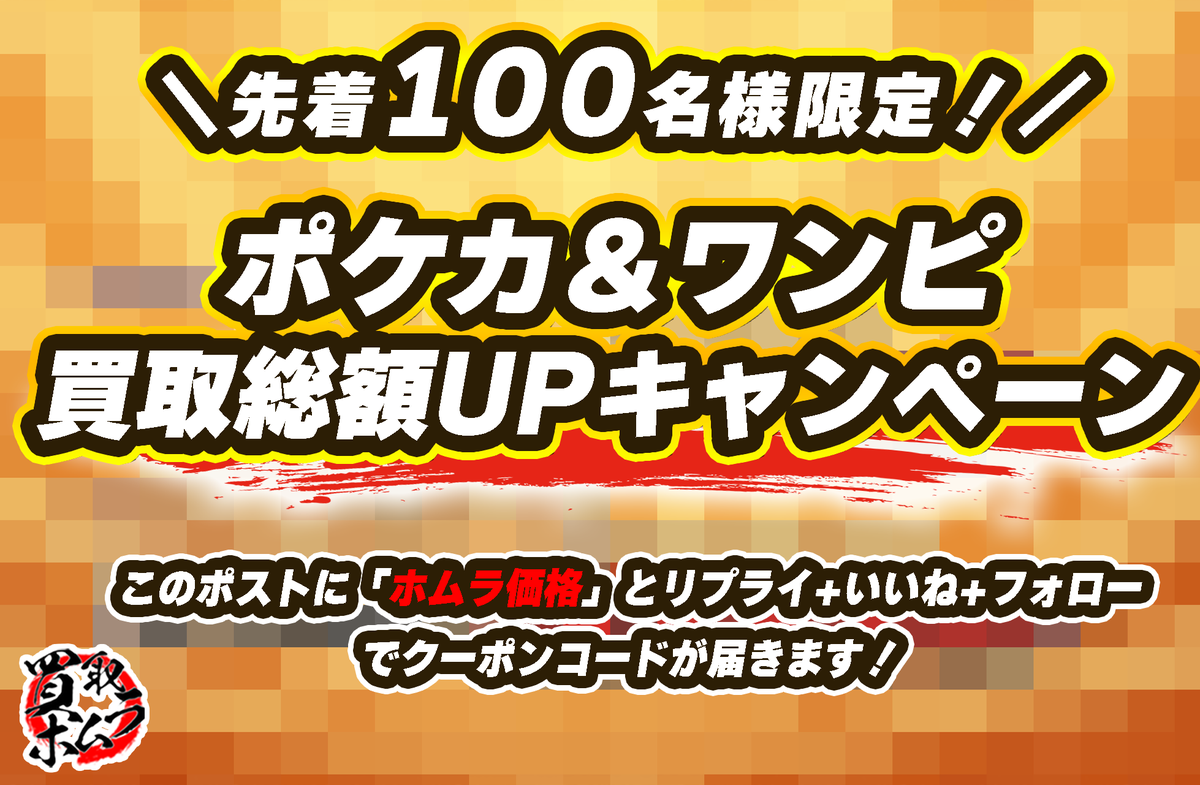 買取ホムラ tweet media