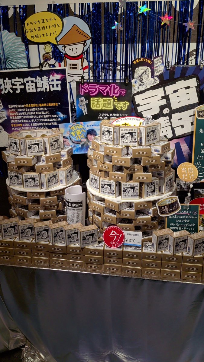 ben72464's tweet photo. サバ缶宇宙へ行く
小浜でサバ缶買ってきたよ https://t.co/ckV9mnMQpN